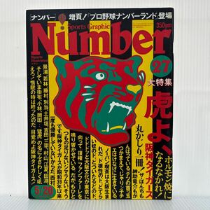 Number 1981/5/20号 No.27★掛布雅之/小林繁/阪神タイガースの秘部と恥部/目覚めの時だ、阪神タイガース野球/スポーツ