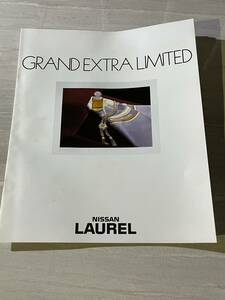 日産 　NISSAN　ローレル 特別仕様車 グランドエクストラ リミテッド　カタログ　1987年8月発行 SM2321