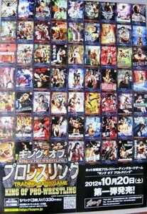 非売品 キングオブプロレスリング 第一弾 発売 ポスター 販促品 サイズ B2 #608