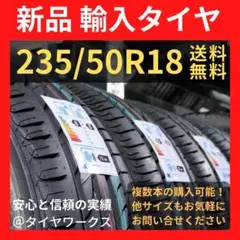 【送料無料】235/50R18 新品タイヤ 輸入タイヤ 18インチ 未使用