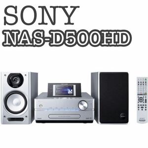 【美品】SONY ネットワークオーディオ スピーカー NAS-D500HD 付属品多数