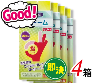 紳士の持ち物指用コンドーム「指ドーム」　4箱セット【即決】