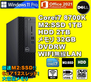 爆速6コア/12スレッド！/ Corei7-8700K/ 新品M2:SSD-1TB/ HDD-2TB/ メモリ-32GB/ DVDRW/ WIFI/ Win11/ Office2021/メディア15/ 税無/ 即納