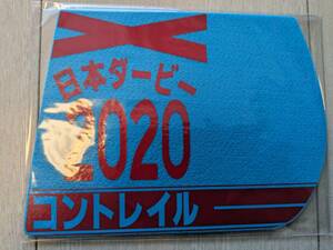 【送料込・未使用未開封】2020年日本ダービー コントレイル(3冠牡馬)☆ミニゼッケンコースター