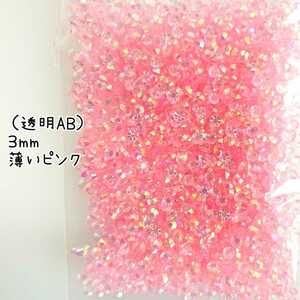 高分子ストーン ３mm（透明AB薄いピンク）約2000粒＼送料無料／デコパーツ ネイル ハンドメイド デコストーン