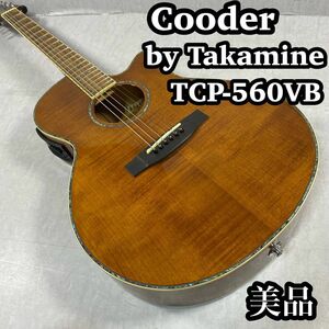 【美品】　Cooder by Takamine TCP-560VB エレアコ