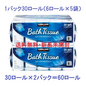 【送料無料・地域限定】コストコ カークランドシグネチャー バスティッシュ 60ロール トイレットペーパー 30ロール 2パック【未開封】