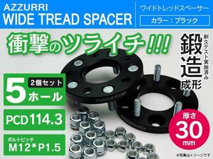 NSX NA1/2 ワイドトレッドスペーサー 30mm 5穴/5H PCD114.3 2枚