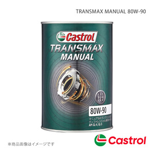 CASTROL M/Tトランスミッションオイル TRANSMAX MANUAL 80W-90 1L×1缶 ランドクルーザープラド 4WD 2800 6AT LSDなし 2020年08月～