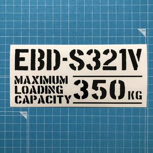 EBD-S321V 最大積載量 350kg ステッカー 黒色 世田谷ベース ダイハツ ハイゼット カーゴ 軽トラ 軽バン