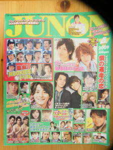 ジュノン 2009年4月号【小栗旬&三浦春馬/佐藤健/小池徹平/成宮寛貴/溝端淳平/三浦翔平/大東俊介/瀬戸康史/本郷奏多/吉高由里子/岡田将生】