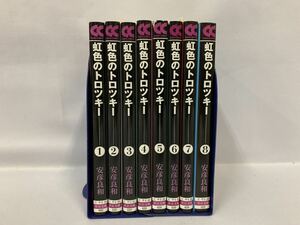 虹色のトロツキー 文庫版 全8巻 全巻セット 完結済み 安彦良和 [055] 002/426E