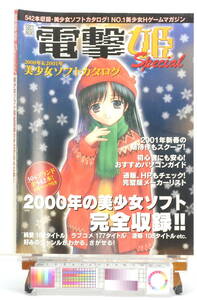 [Delivery Free]2000-2001 Bishoujo Soft Catalog Dengeki-Hime Blitz Game Magazine 電撃姫SP美少女ソフトカタログ2000-2001[tag電撃]