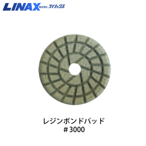 ライナックス PG-600用 レジンボンドパッド #3000 (9枚入)