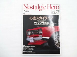 A2G ノスタルジックヒーロー/スカイライン トヨタスポーツ800