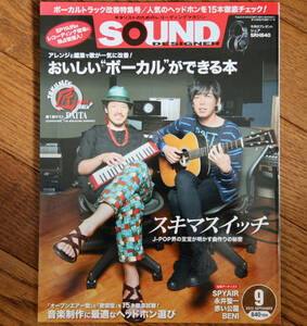 SOUND DESIGNER (サウンドデザイナー) 2013年 09月号 / 中古音楽雑誌