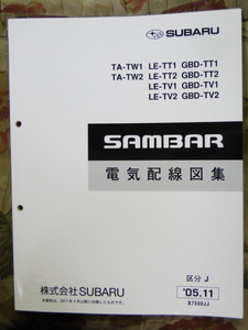 サンバー　2005　電気配線図集　TT,TV,TW　(88ページ)　SUBARU SAMBAR