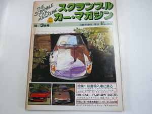 SCRAMBLE CAR MAGAZINE/1982-3月号/シトロエンGS