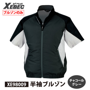 お買い得☆ ジーベック 空調服 【 XE98009 】半袖ブルゾン ■3Lサイズ■ チャコールグレー色　※ネコポス（ポスト投函）発送