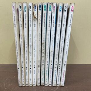 月刊アスキー ASCII 1983年 まとめ売り/古本/未清掃未検品/巻数状態はお写真でご確認下さい/ノークレームで/読み用で/劣化/背割/重複/割れ