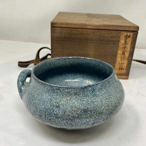 会寧 会寧耳付小鉢 茶器 時代物