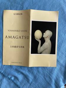 天児牛大写真集「AMAGATSU」上田義彦写真集 パンフレット