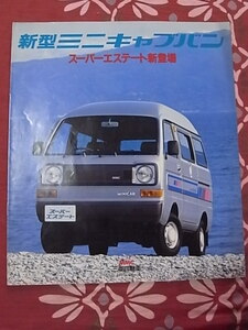 1983年 三菱ミニキャブ バン カタログ