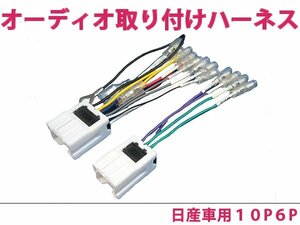 日産 オーディオハーネス アベニール H07.8～H17.9 社外 カーナビ カーオーディオ 接続キット 0 変換 後付け