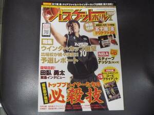 美品　月刊 バスケットボール 2010年 1 月号
