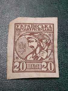 レア　希少アンティーク切手　ウクライナ最初の切手　1918年
