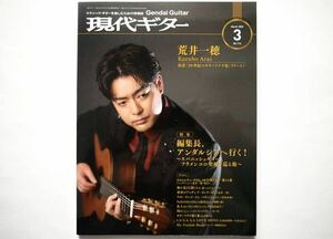 ◆現代ギター 2023年3月号 No.714　特集：編集長、アンダルシアへ行く！ ～スパニッシュギターとフラメンコの聖地を巡る旅～ ｜ 荒井一穂