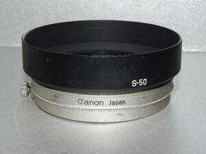 Canon S-50　レンズフード(中古品)