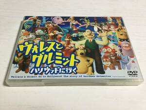 ◇ウォレスとグルミット ハリウッドに行く DVD 国内正規品 セル版 即決