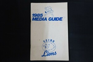 xd08/1985 MEDIA GUIDE SEIBU Lions　１９８５年西武ライオンズ メディアガイド