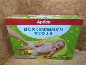 ☆Aprica／アップリカのバスチェア（91593） はじめてのお風呂☆★C2-18