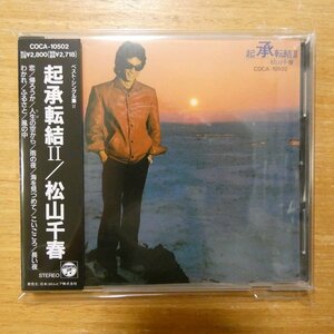 4988001308775;【CD】松山千春 / 起承転結Ⅱ　COCA-10502