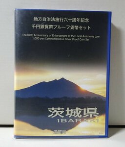 地方自治法施行60周年記念千円銀貨幣プルーフ貨幣ケース 銀貨欠品 茨城県（切手セット+特製ケース）