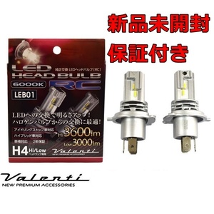 送料無◆新品保証付 Valenti 純正交換LEDヘッド＆フォグバルブ RC H4 Hi/Low 6000K Hi3600lm Low3000lm 車検対応 ヴァレンティ LEB01-H4-60