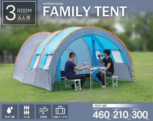 アウトドア 6人用 ドーム型テント ファミリーテント 就寝スペース＋リビング付 3ルームテント キャンプ レジャー