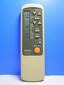 CHOFU エアコンリモコン CAR-22PF