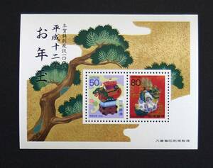 お年玉年賀郵便切手小型シート　平成12年（2000年）