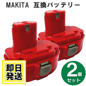 1835 マキタ makita 18V バッテリー 3000mAh ニッケル水素電池 2個セット 互換品