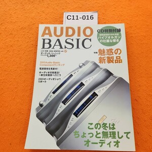 C11-016 別冊オーディオ・ベーシック。この冬はちょっと無理してオーディオ共同通信社付録欠品