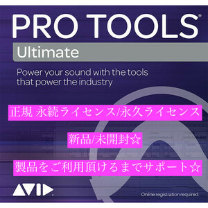 パッケージ版☆新品即決☆Avid Pro Tools Ultimate 最新版 永久版 1年分の無償アップグレード付き アビッド プロツールス