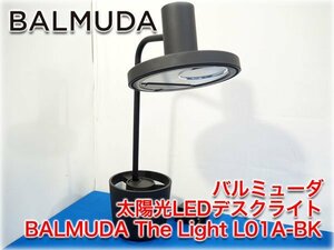 バルミューダ 太陽光LEDデスクライト BALMUDA The Light L01A-BK 演色性Ra97以上 5700K 430lm 【長野発】★1円スタート★
