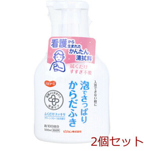 ハビナース 泡でさっぱりからだふき グリーンフローラルの香り 500mL 2個セット