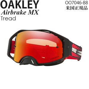 Oakley オークリー ゴーグル モトクロス用 Airbrake MX Tread プリズムレンズ OO7046-B8 耐衝撃レンズ