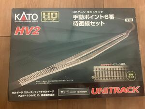 ④KATO HOユニトラックHV2手動ポイント6番待避線セット 電動化済 新品未使用