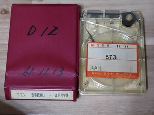 【昭和時代】関東鉄道(関鉄バス) 取手駅西口～江戸川学園 車内放送 8トラテープ