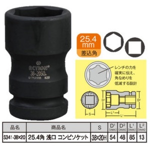 浅口 コンビソケット 20HEX 38HEX ツインソケット 25.4角 トラック バス ハブナット インナーナット 工具 TIPTOP チップトップ